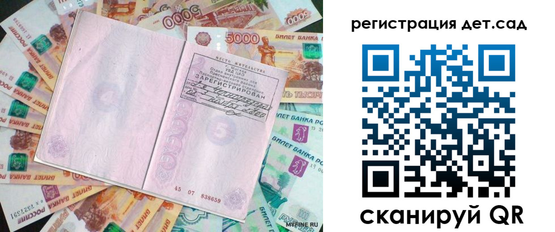 прописка ребенка в Суздали